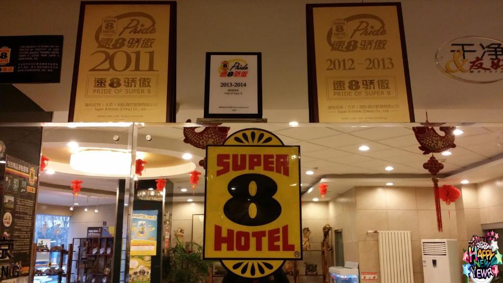 Super 8 Hotel Qingdao Railway Station Gui Zhou Road 外观 照片